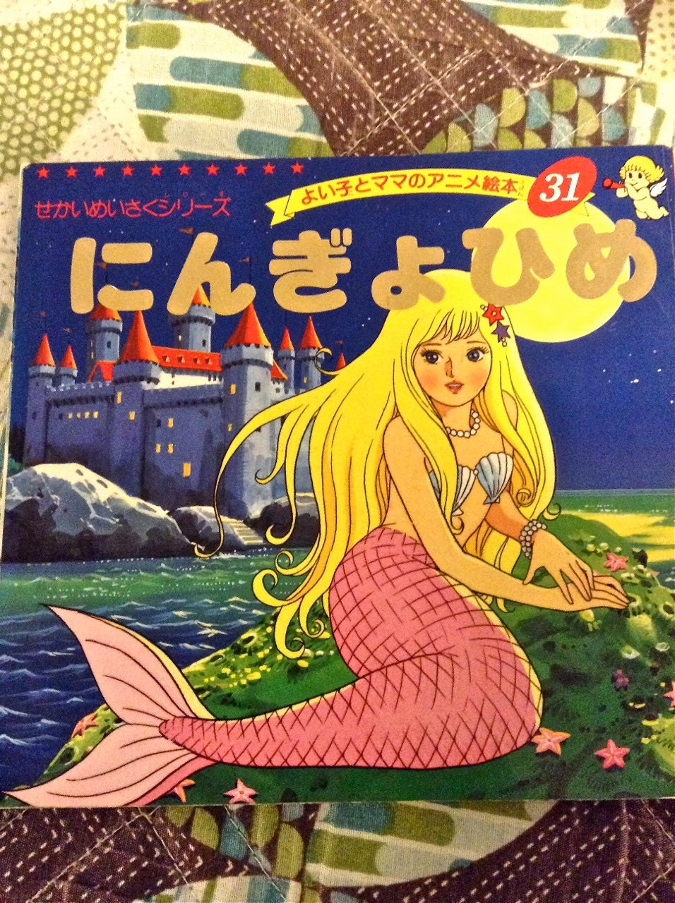 Vintage Japan Childrens Fairytale Book The Little Mermaid Hans
