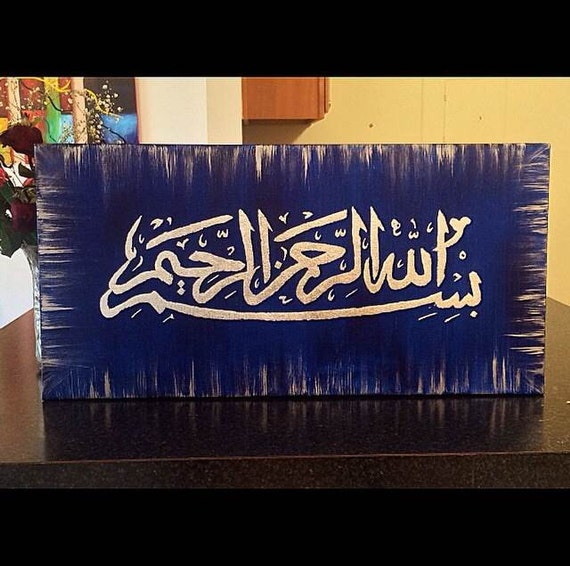 Bismillah Al Rahman Al Raheem Painted Arabic By Obayzdesign