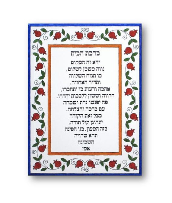 Jewish Home Blessing Jewish house blessing with by Paintingontiles
