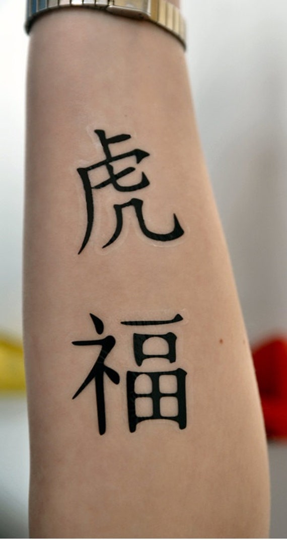 Chinese Symbols Temporary Tattoo Chinese Temporary Tattoo