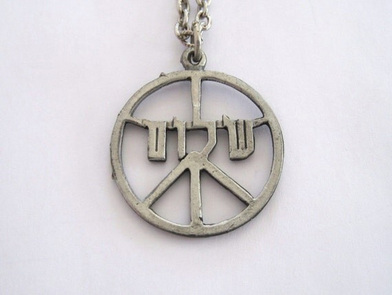 serenity symbol in hebrew