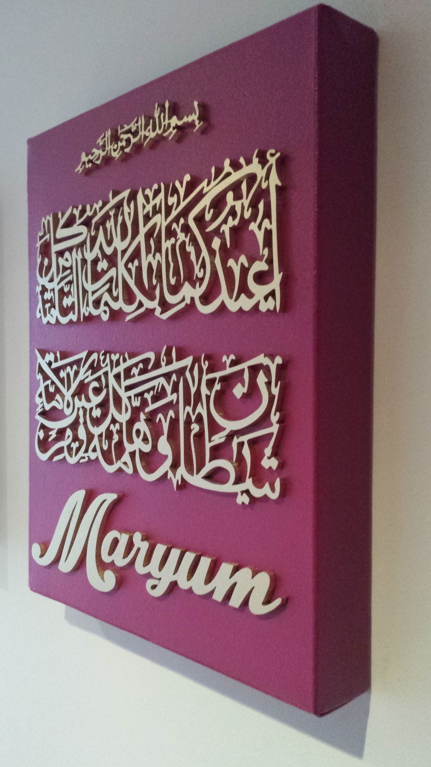 Muslim Baby Gift Protection Dua Islamic Gift Islamic Art