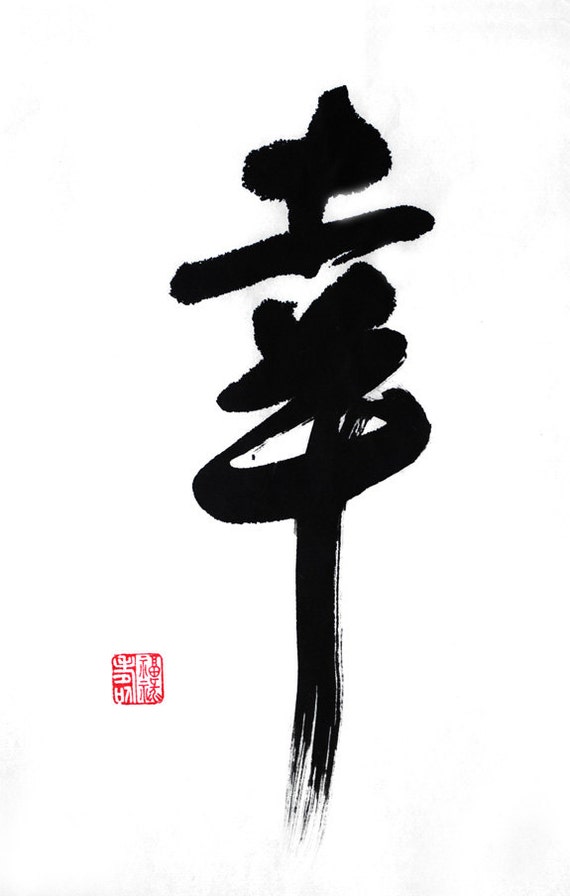 Luck Lucky Original Chinese Calligraphy For the Goodness