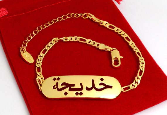 Name Bracelet Khadija Khadijah In Arabic 18k Gold Plated