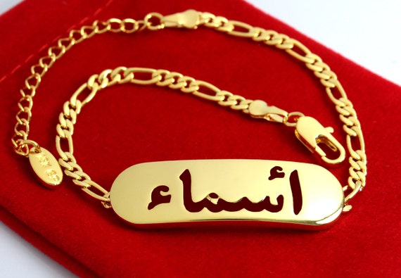 Name Bracelet ASMA  In Arabic 18K Gold Plated Personalised