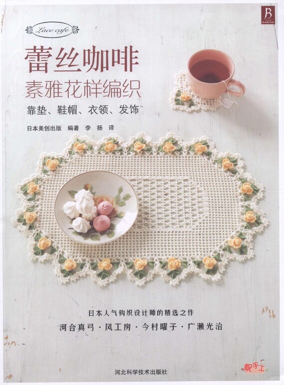 japanese ebook free crochet pattern Lace Pattern PDF    Japanese eBook Download Instant  Cafe Crochet