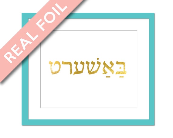 Bashert Hebrew Art Print Soulmate Gold Foil by BoutiqueLumiere