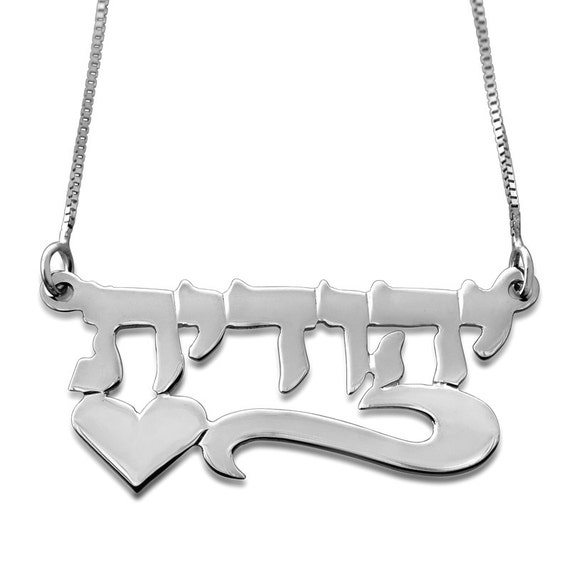 Hebrew Nameplate Necklace in White Gold Hebrew Name Necklace From ...
