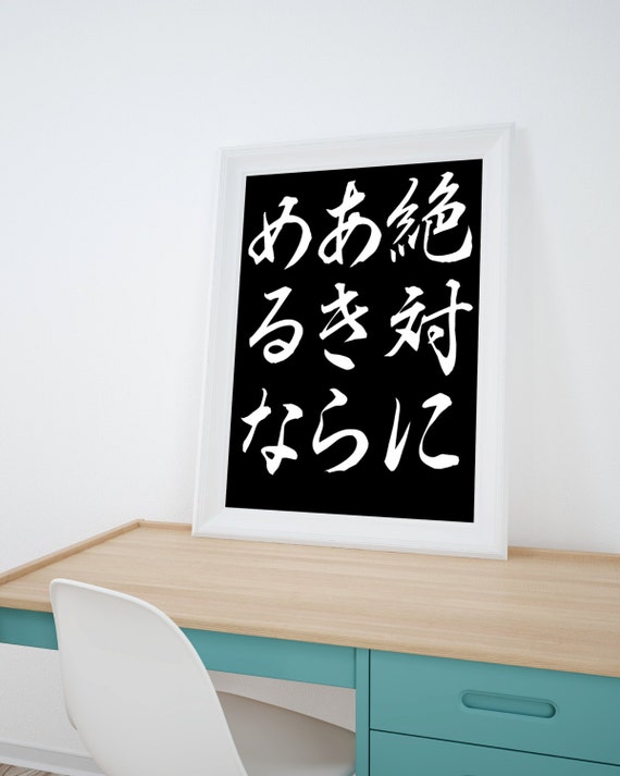 never-give-up-in-japanese-inspirational-print-typographic