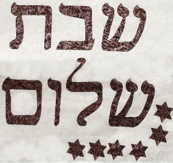 Jewish Hebrew Word Laser Cut Shabbat Shalom