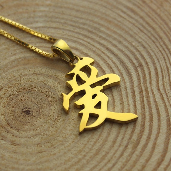 Gold Chinese Character Pendant Personalized by NameplateNecklace