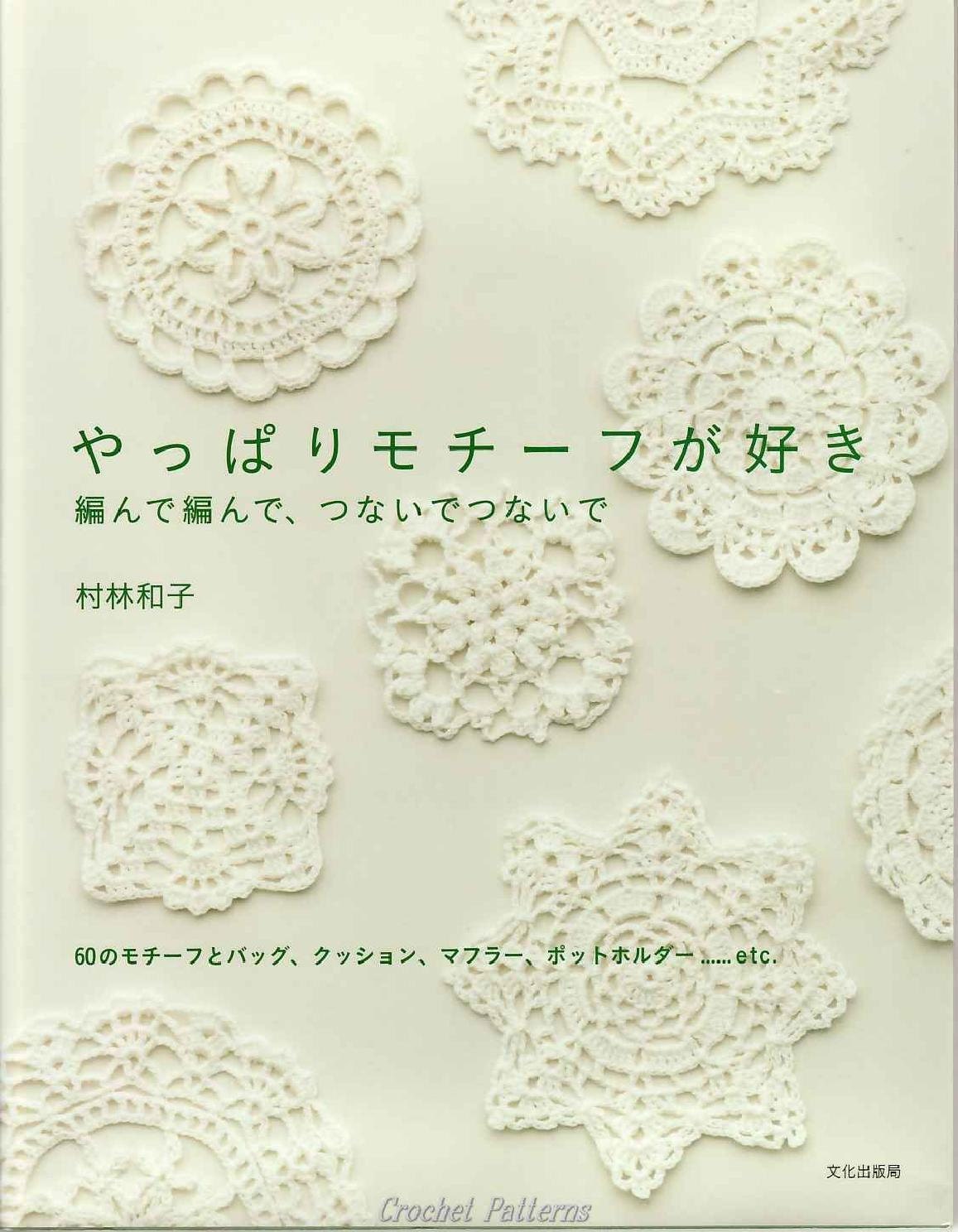 Organic Crochet Motifs - Japanese eBook Pattern - Instant ...