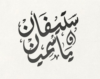 Custom Arabic Calligraphy (Two Names)