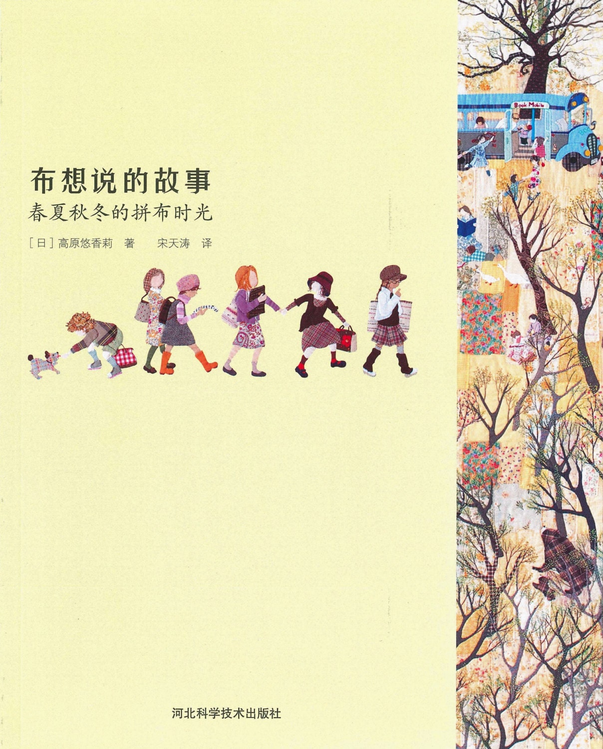 Master Yukari Takahara Collection Story Quilt 01 Japanese