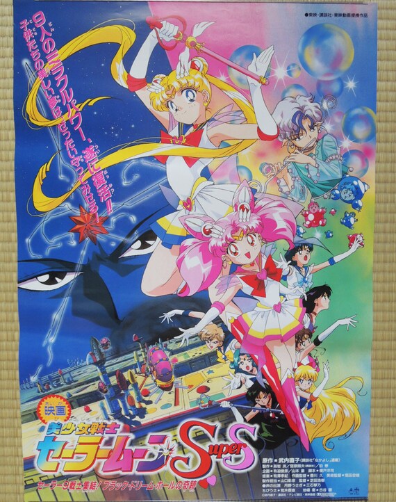 Sailor Moon Super S Official Movie Poster 1995 by NostalgicKingyo