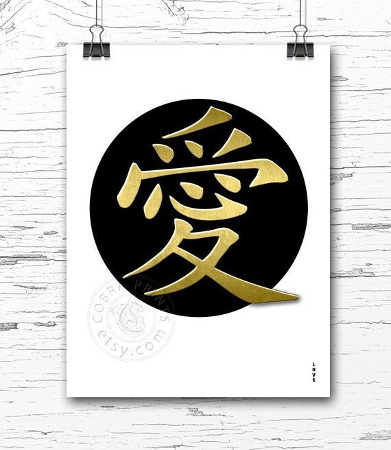 Printable Kanji Poster | love greeting card poster kanji symbol by cobrastype on etsy Printable Kanji Poster | love greeting card poster kanji symbol by cobrastype on etsy