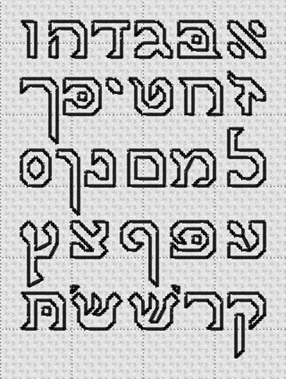 FIVE Hebrew alphabet fonts for counted crossstitch and