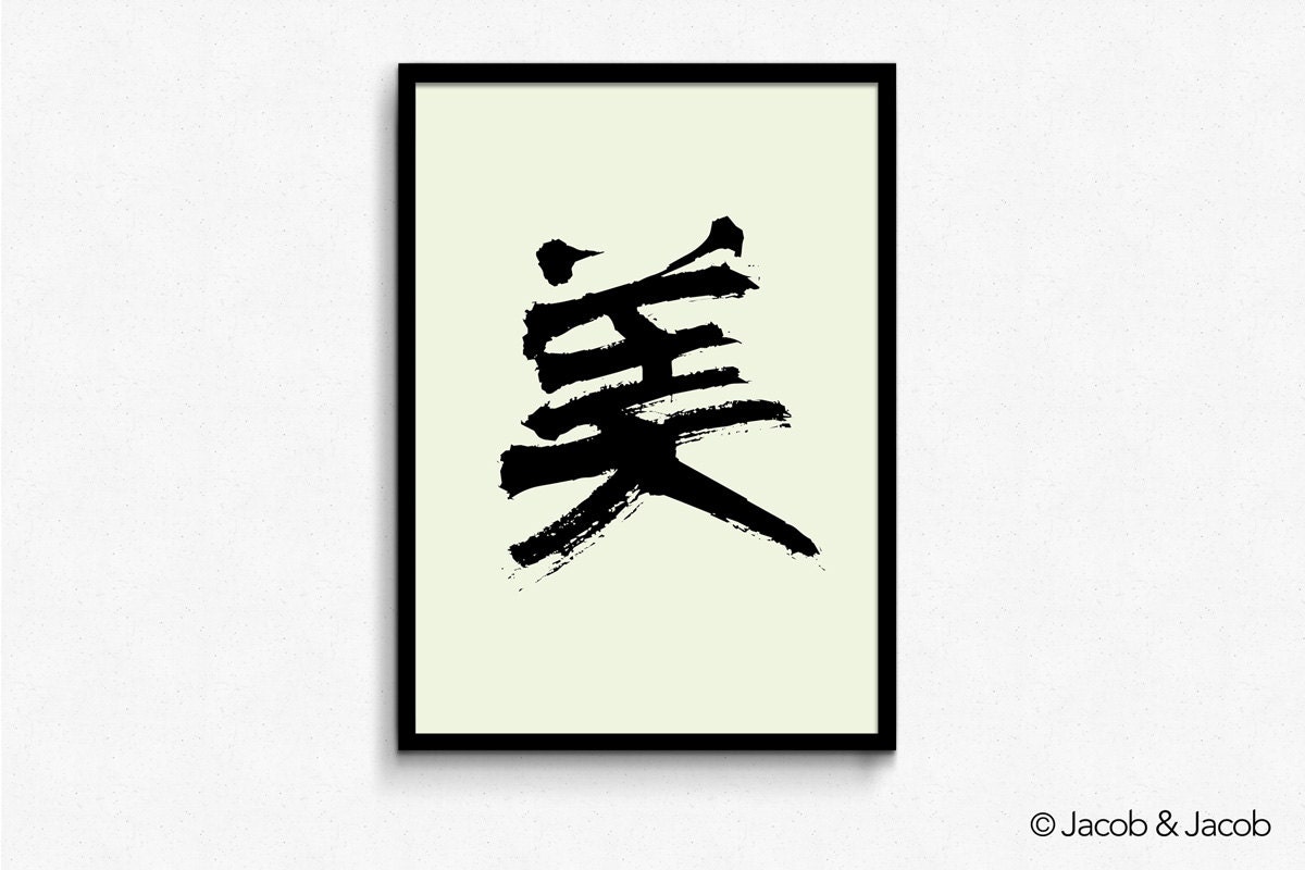 Beauty Chinese character printable wall art instant