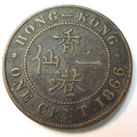 Hong Kong 1866 One Cent Coin by Villagecoinshop on Etsy