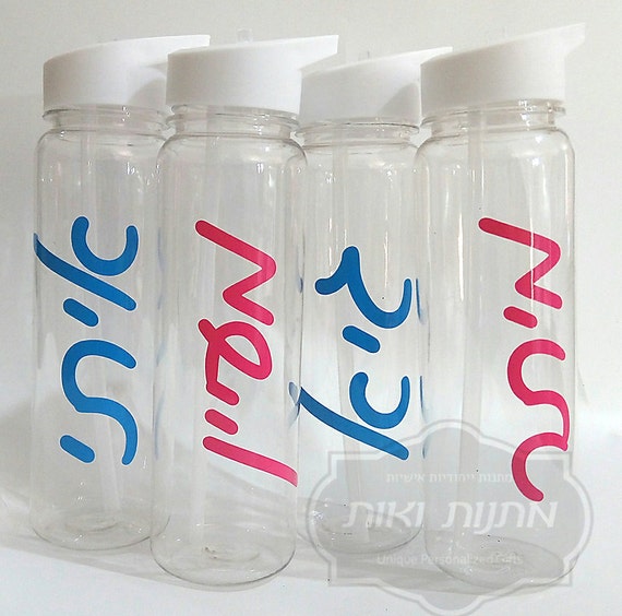 Hebrew Name Tritan BPA Free Water Bottle Hebrew by GiftsNShtick
