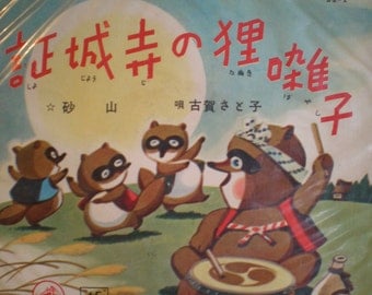 Vintage Mid Century Janpanese Children's 45 Record