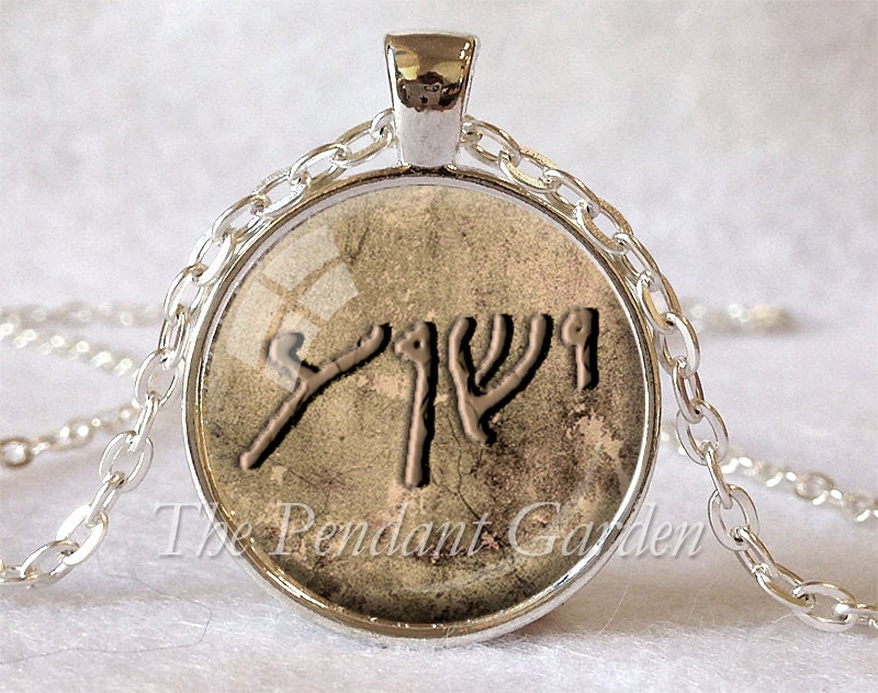 JESUS ARAMAIC PENDANT Yeshua Jesus Name in Aramaic Yeshua