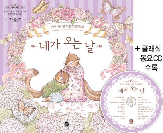 The day we finally get to meet Korean coloring books on Etsy