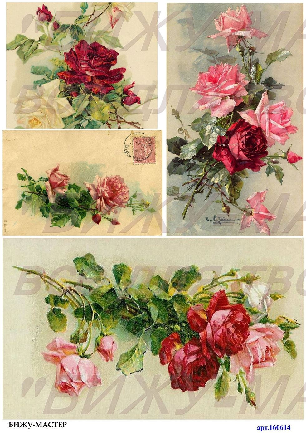 Rice paper decoupage 160614 vintage Decopatch Decoupage