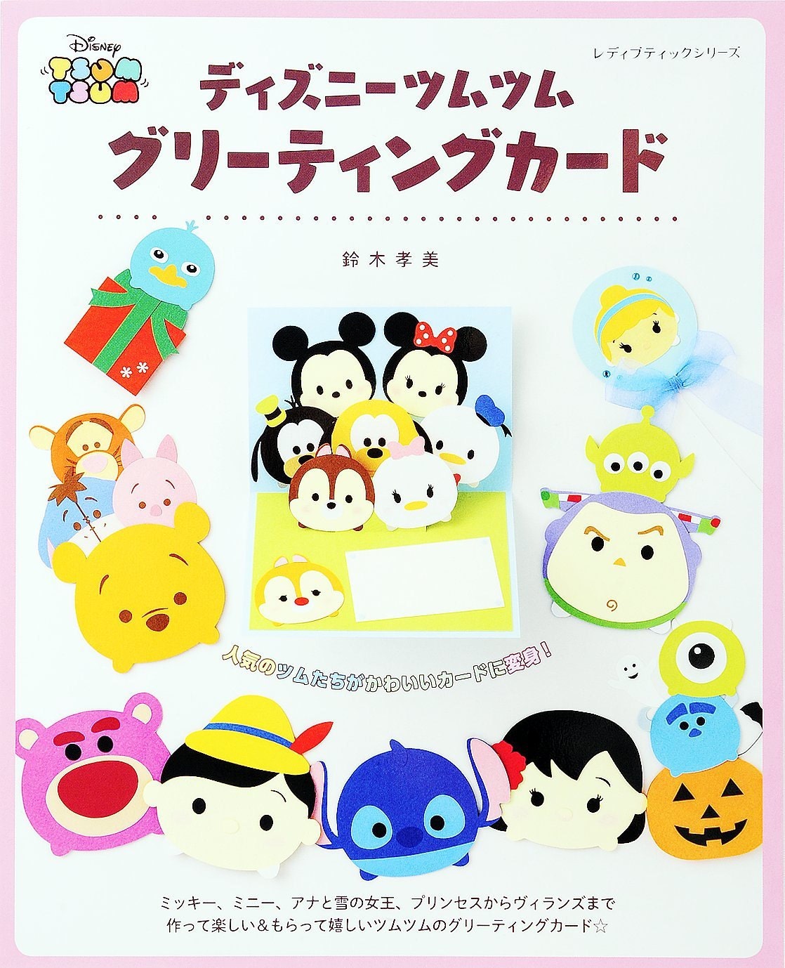 Japanese How to Paper Craft BookDisney Tsum Tsum