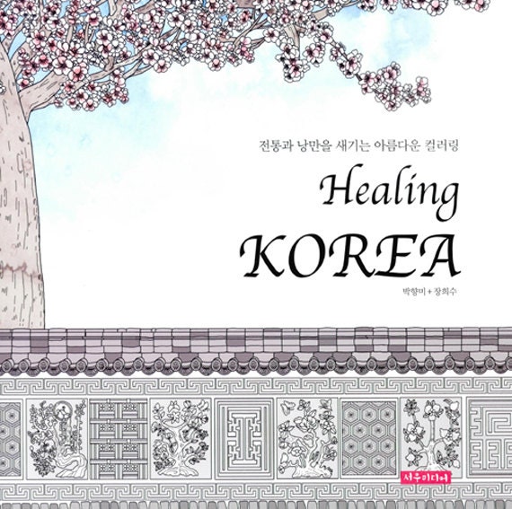 Download Healing Korea Coloring Book For Adult Tradition Pattern