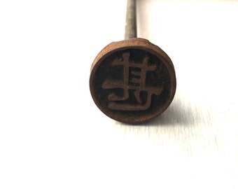 Vintage Japanese Yakiin - Branding Iron - Kanji Stamp - Chinese Character - Japanese Stamp - Vintage Stamp great extent considerably B2-49