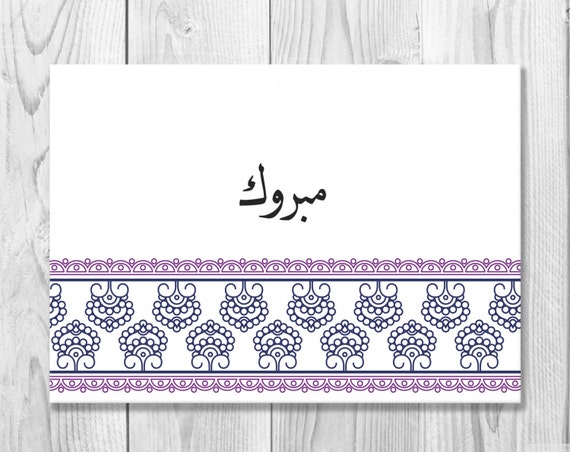 Printable Mabrook Arabic Card Instant Download