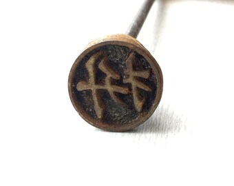 Vintage Japanese Yakiin Branding Iron - Kanji Stamp - Wooden Measuring Cup B2-89