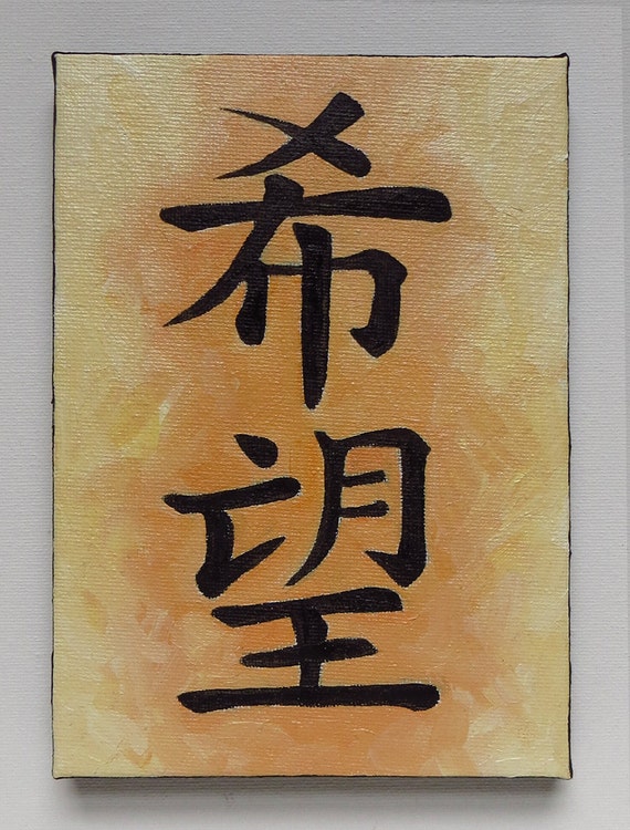 hope-symbol-original-art-japan-japanese-sign-oil-by-mikimayoshop