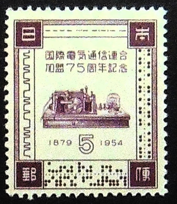 Japanese Telegraph Machine Japan 1954 By Passiontstampart