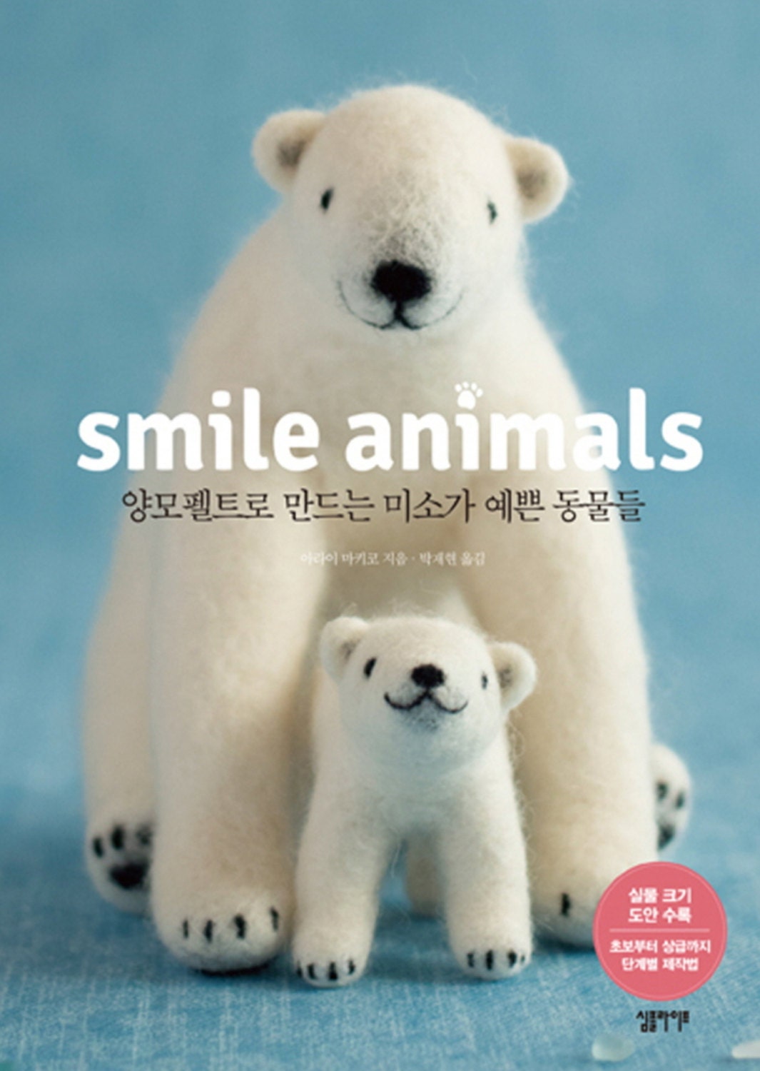 Wool Felted Animals Craft Book