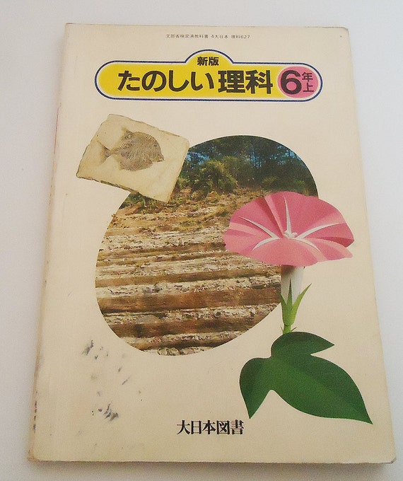 The Japanese Science Book.Elementary school.1985