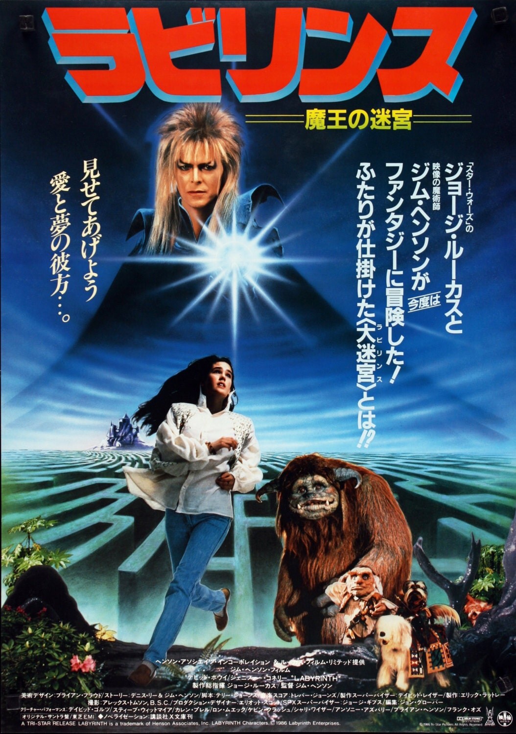 labyrinth 2 movie poster labyrinth 2 movie poster