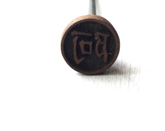 Vintage Japanese Yakiin Branding Iron - Kanji Stamp - A Used in Transliteration - Flatter - Butter - Up B2-93