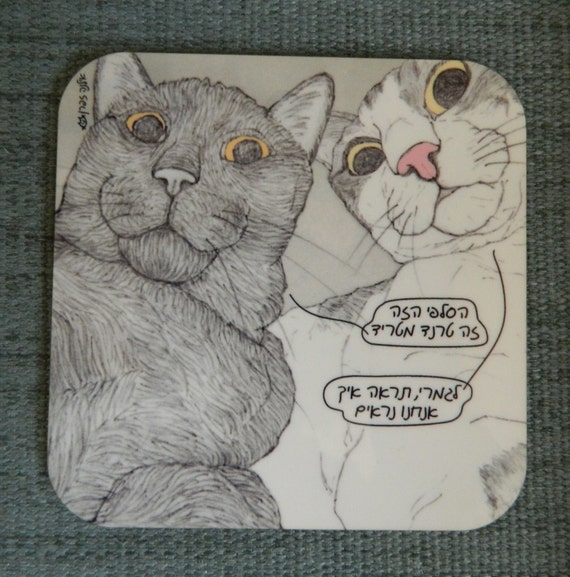 Cats coaster selfie in Hebrew featuring Rafi and Spageti