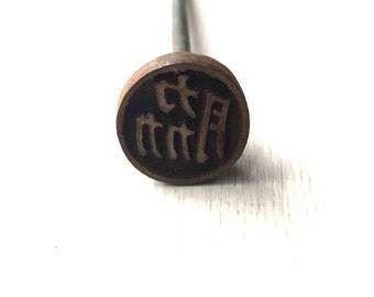Vintage Japanese Yakiin Branding Iron ribs - armpits - flank - threaten B2-82