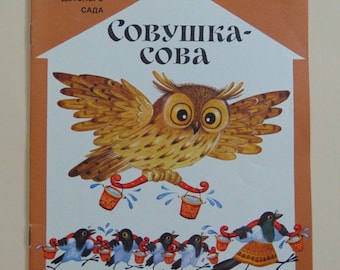 Russian language. Nursery rhymes. Owl-owl.1992