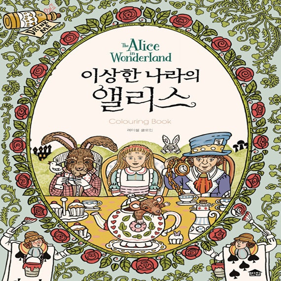 SALE ONLY 1 The Alice in Wonderland Colouring