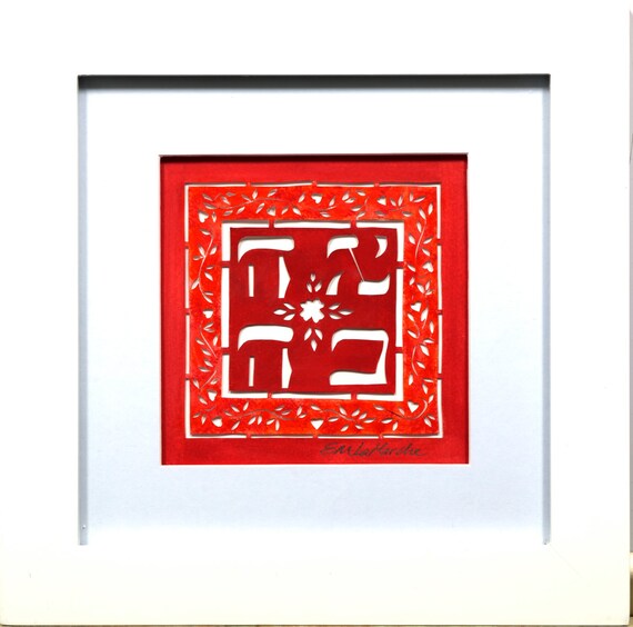 Paper Cut LOVE in Hebrew with Hearts and Vine