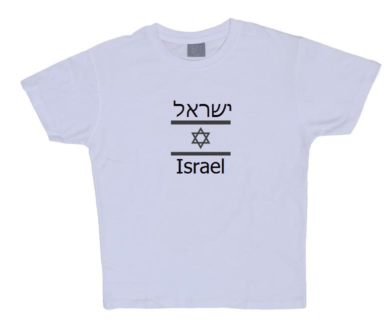 Hebrew shirt Israel Shirt Israeli Flag Israel Israeli