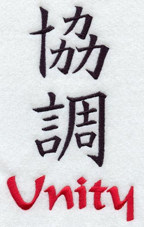 Unity Japanese Kanji Embroidered on a Flour Sack Towel Hand