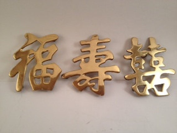 Vintage Brass Chinese Symbols Brass Wall Decor Brass Wall