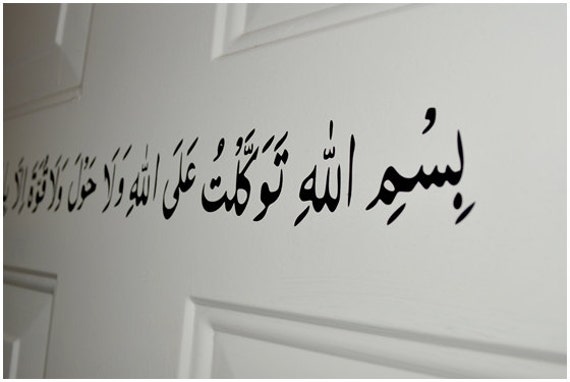 Dua For Leaving Home Walldecal Islamic Wall Decal Wall