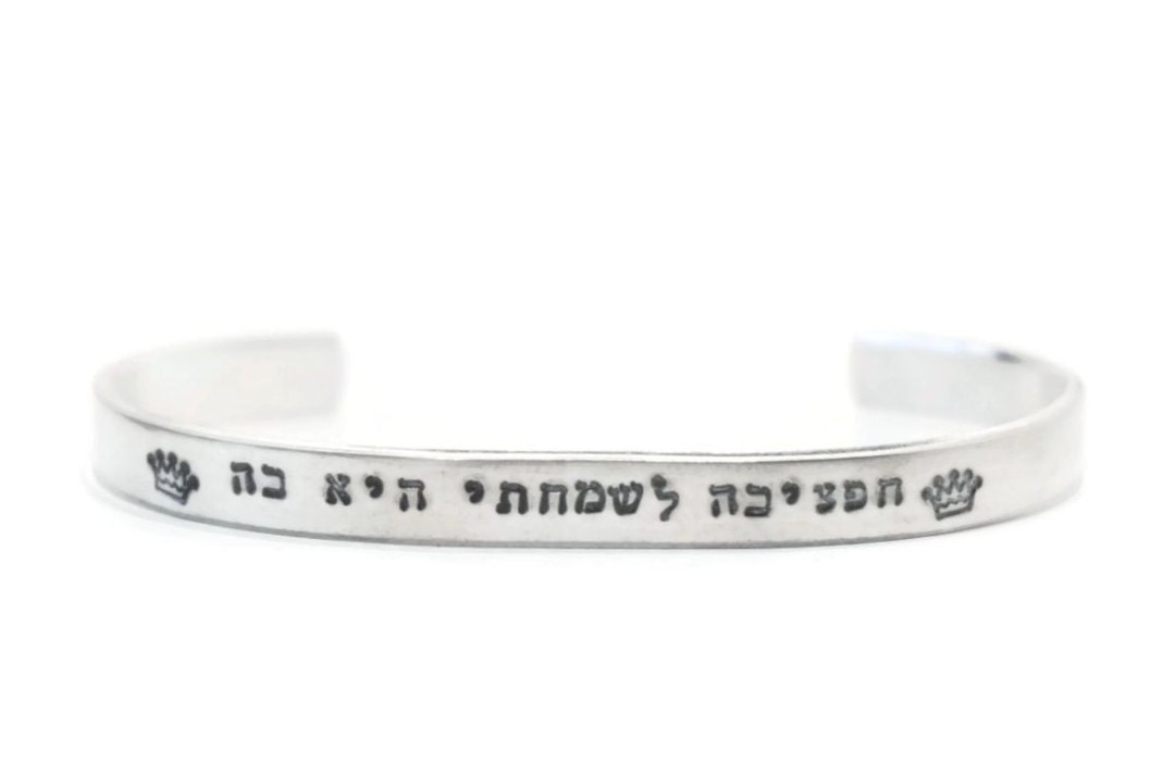 hebrew-bracelet-hephzbah-my-delight-is-in-her-hand-stamped