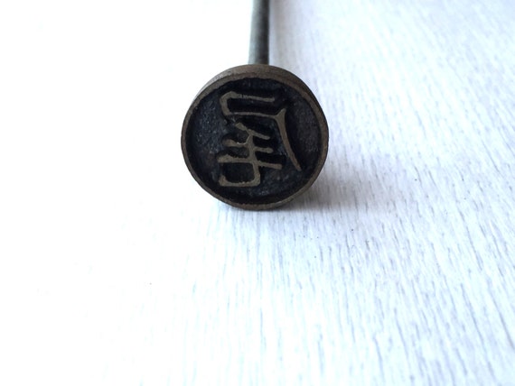Vintage Japanese Yakiin - Vintage Branding Iron - Metal Stamp